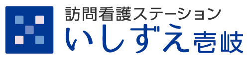 訪問看護ステーションいしずえ壱岐